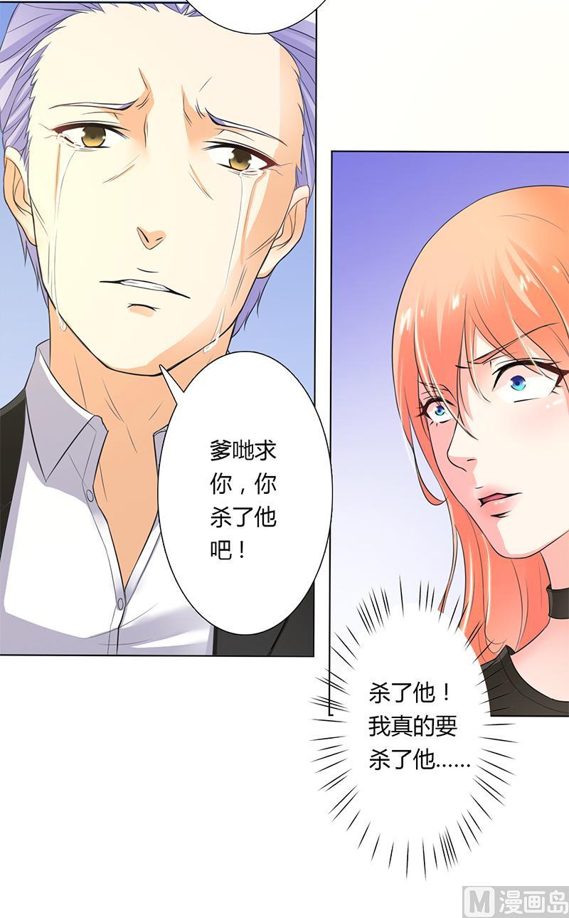 《致命甜妻 男神纳命来》第56话 我真的要杀他吗 第14页