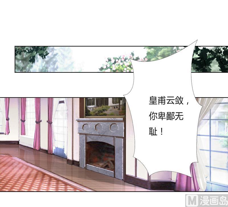 《致命甜妻 男神纳命来》第56话 我真的要杀他吗 第15页