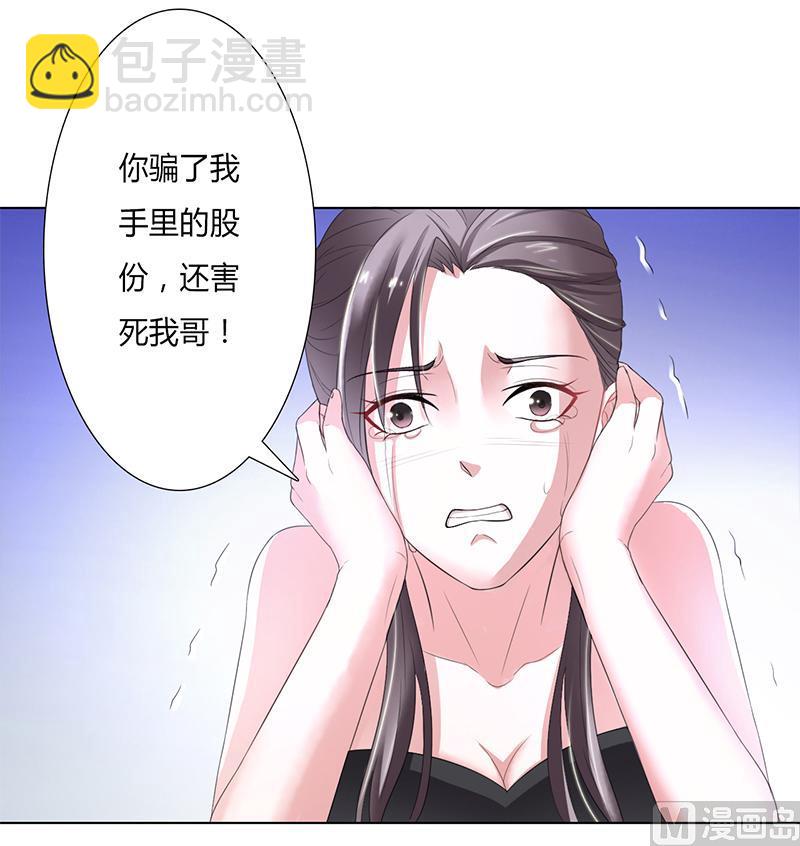 《致命甜妻 男神纳命来》第56话 我真的要杀他吗 第16页