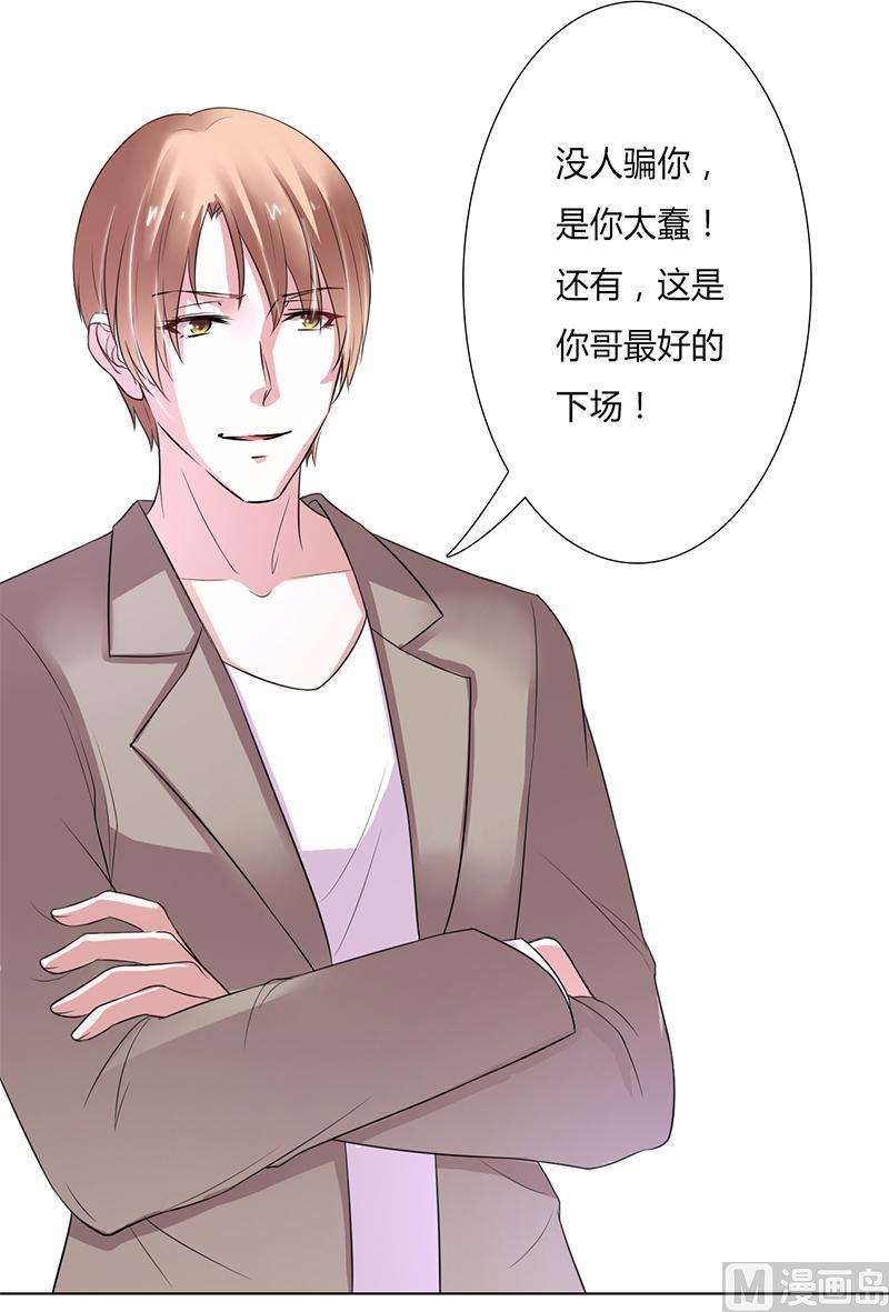 《致命甜妻 男神纳命来》第56话 我真的要杀他吗 第17页
