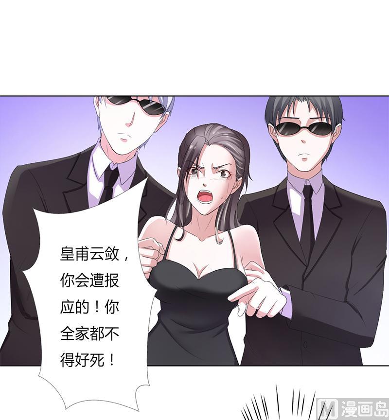 《致命甜妻 男神纳命来》第56话 我真的要杀他吗 第19页