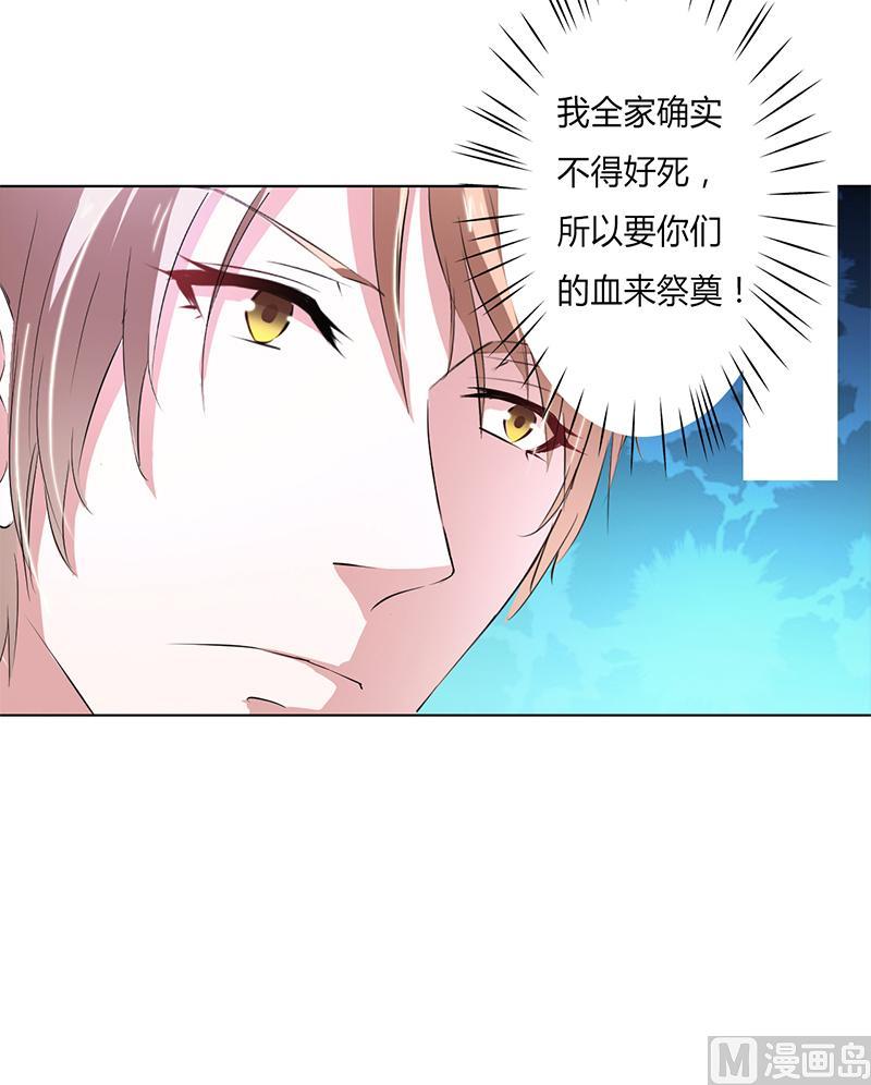 《致命甜妻 男神纳命来》第56话 我真的要杀他吗 第20页