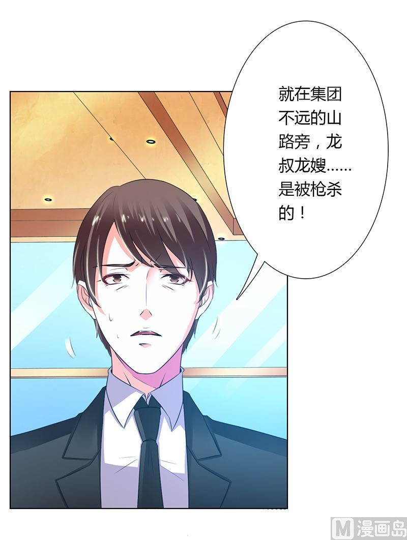 《致命甜妻 男神纳命来》第56话 我真的要杀他吗 第2页