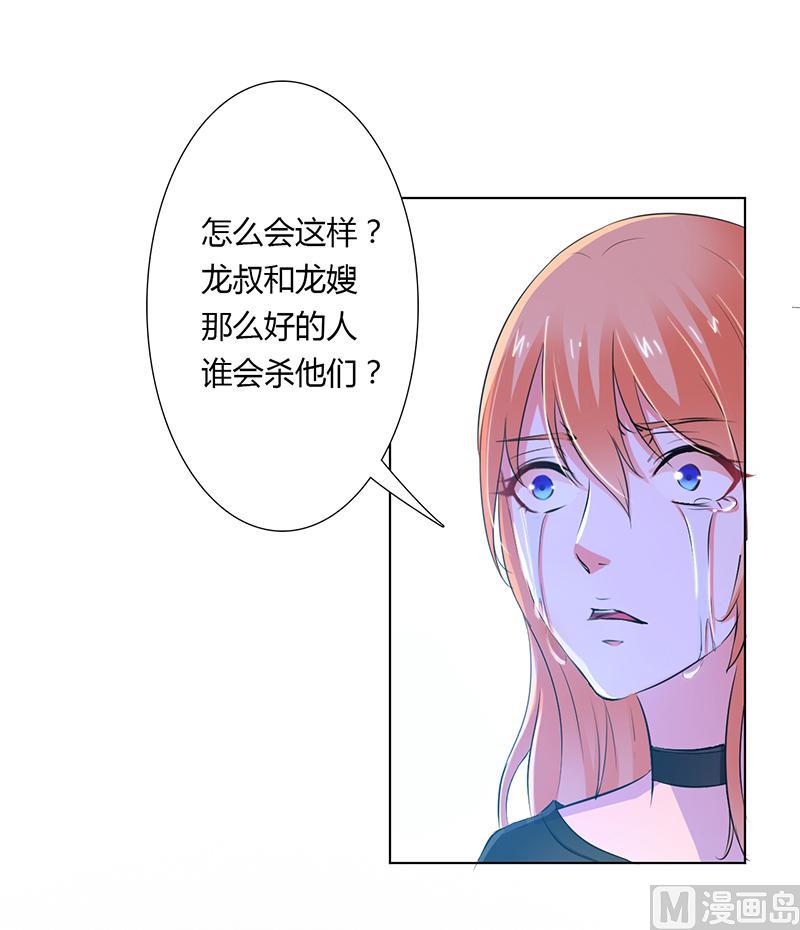《致命甜妻 男神纳命来》第56话 我真的要杀他吗 第3页