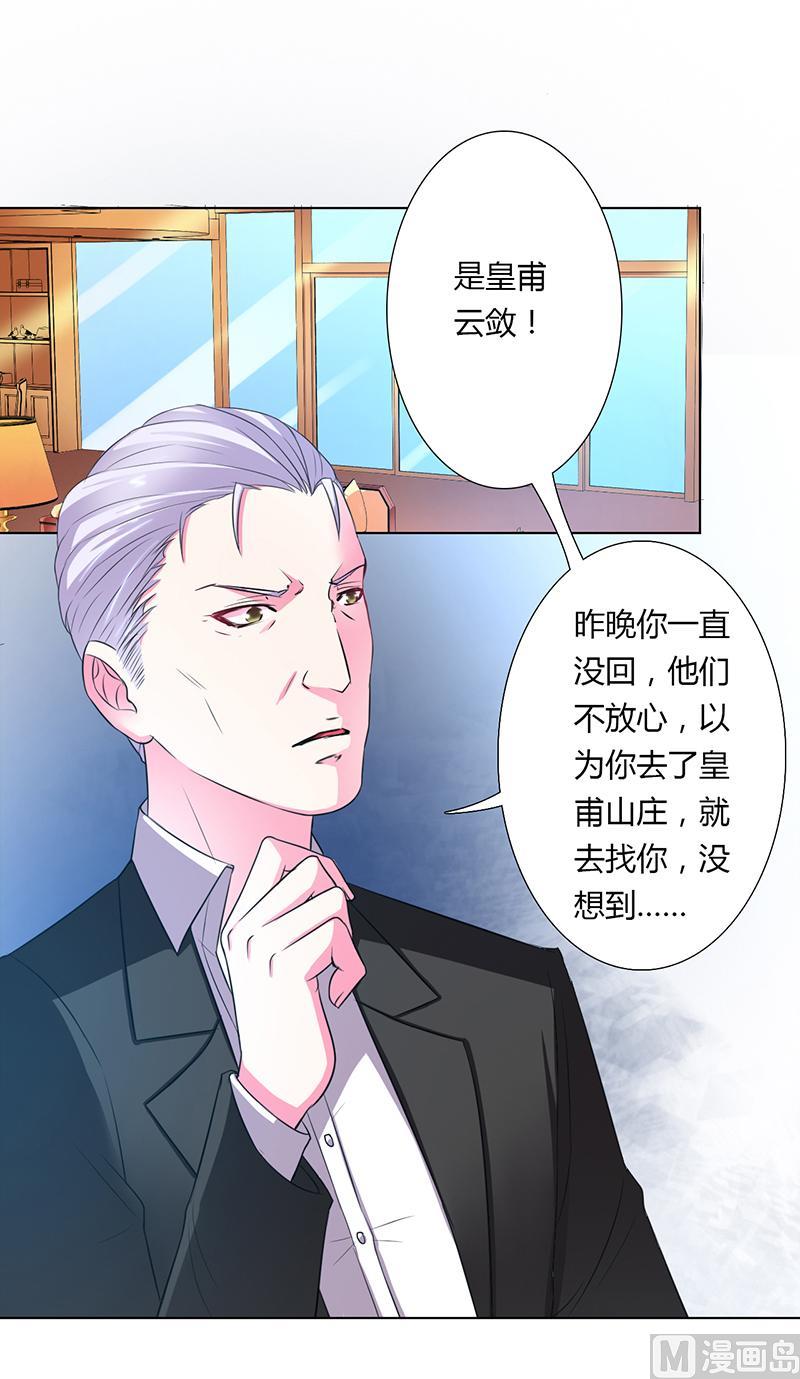 《致命甜妻 男神纳命来》第56话 我真的要杀他吗 第4页