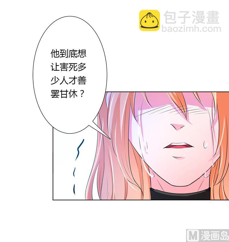 《致命甜妻 男神纳命来》第56话 我真的要杀他吗 第6页