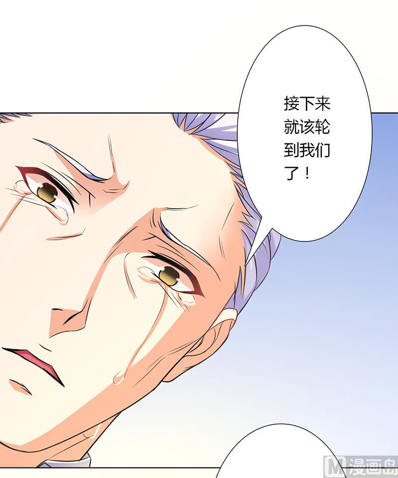 《致命甜妻 男神纳命来》第56话 我真的要杀他吗 第8页