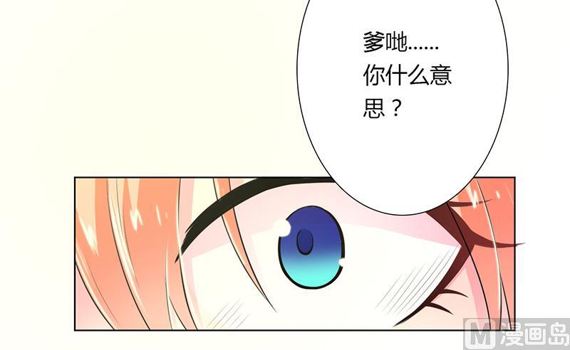 《致命甜妻 男神纳命来》第56话 我真的要杀他吗 第9页