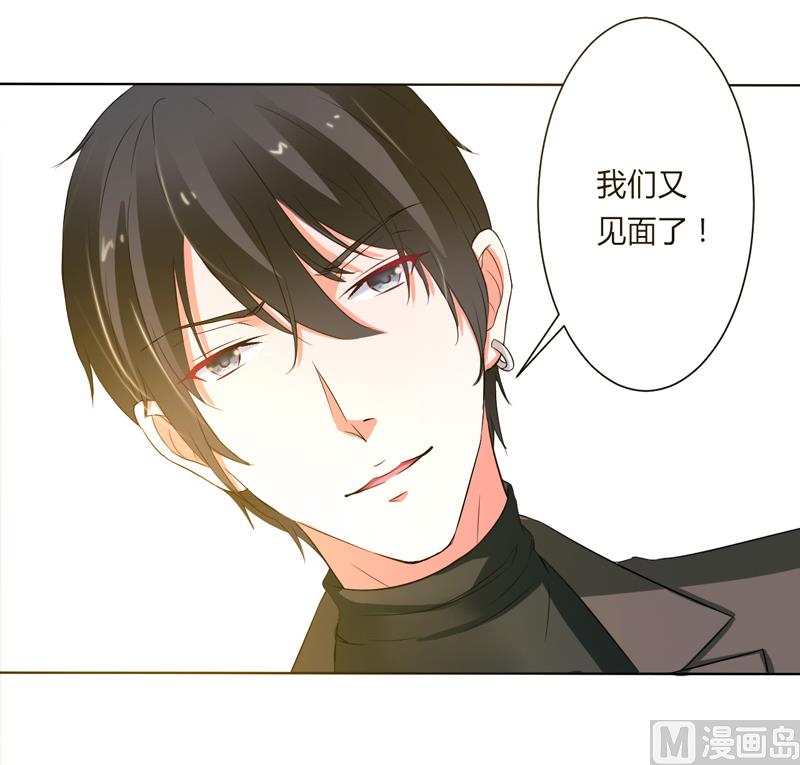 《致命甜妻 男神纳命来》第60话 我们又见面了 第16页