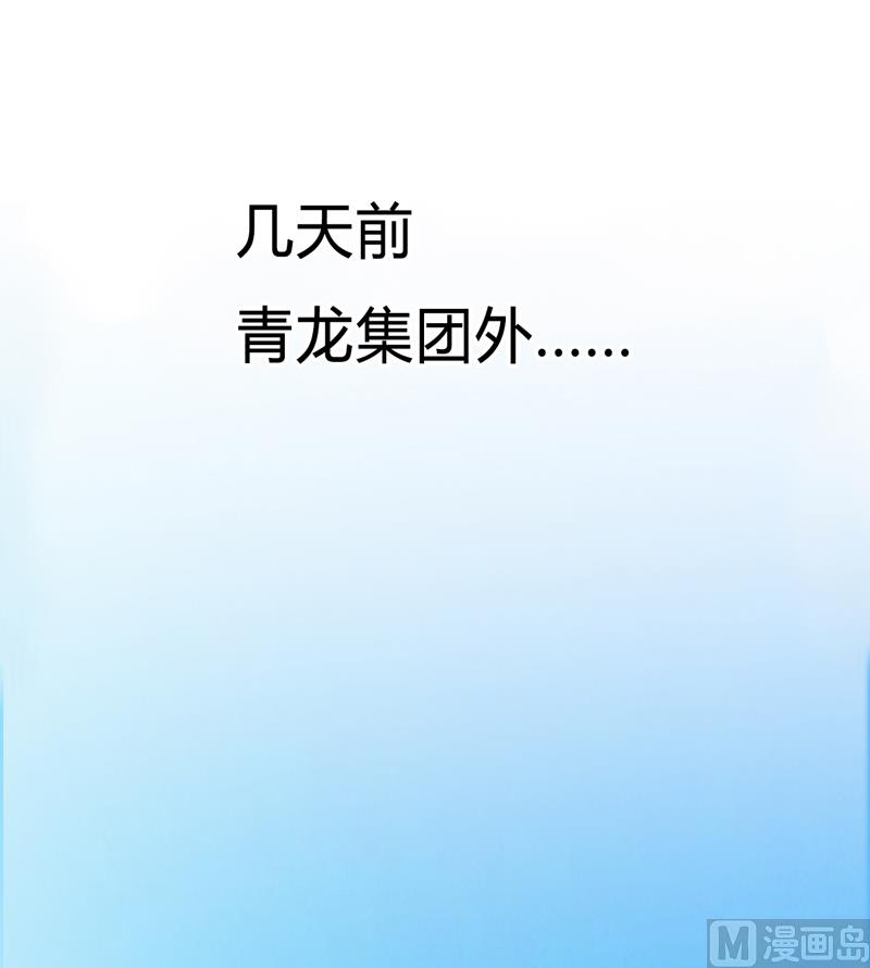 《致命甜妻 男神纳命来》第60话 我们又见面了 第19页