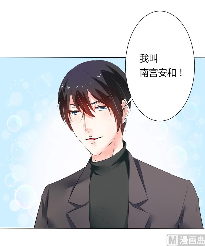 《致命甜妻 男神纳命来》第60话 我们又见面了 第25页