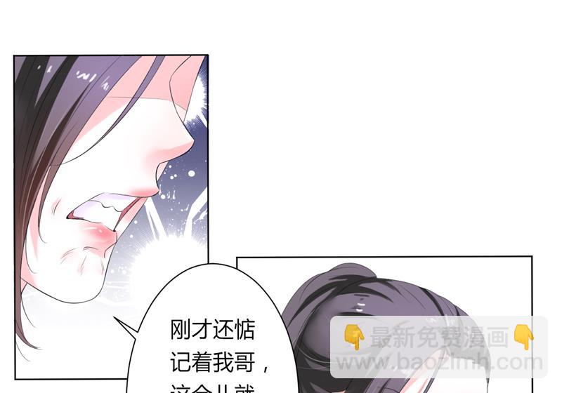 《致命甜妻 男神纳命来》第60话 我们又见面了 第26页