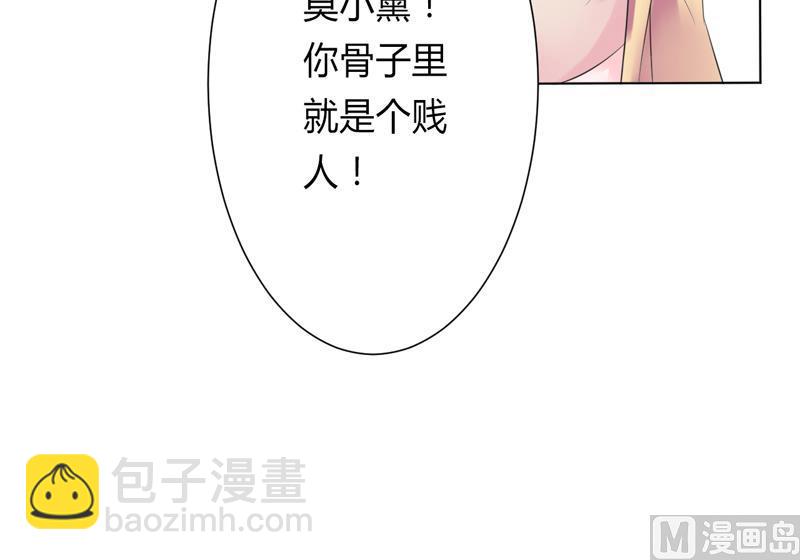 《致命甜妻 男神纳命来》第60话 我们又见面了 第28页