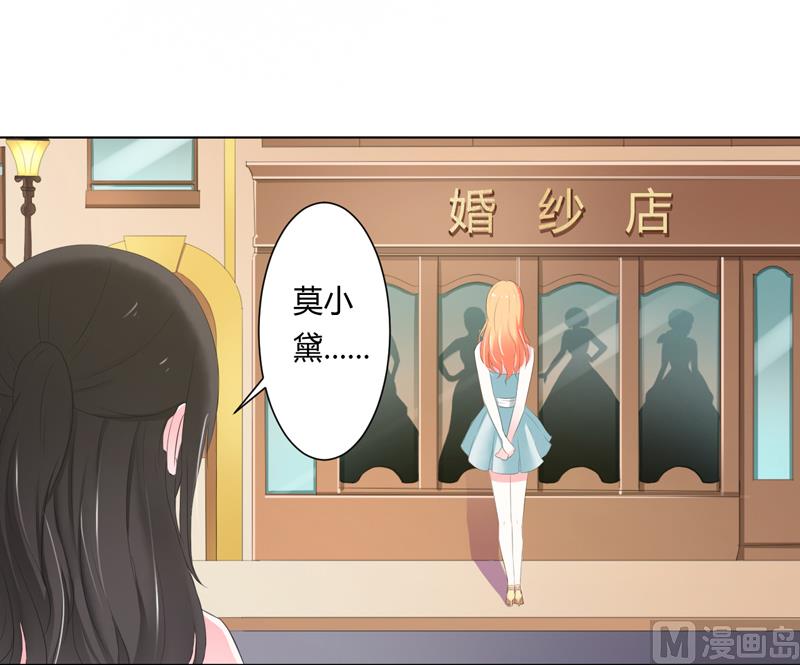 《致命甜妻 男神纳命来》第60话 我们又见面了 第3页