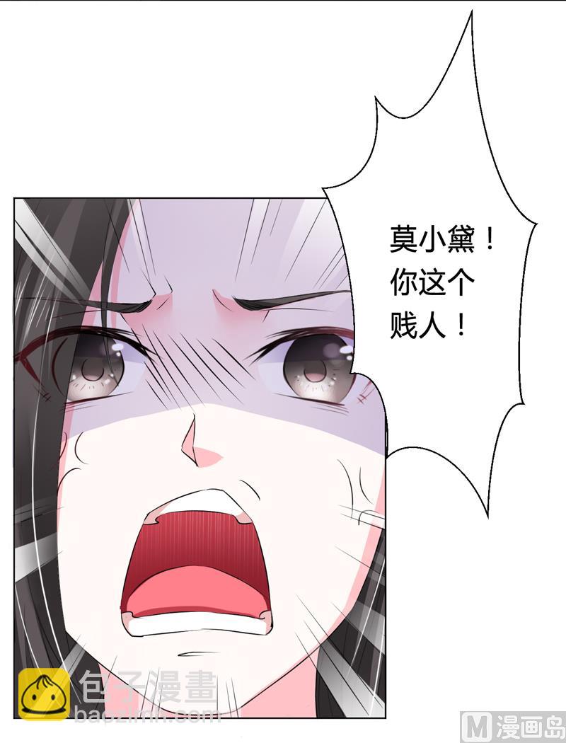《致命甜妻 男神纳命来》第60话 我们又见面了 第4页