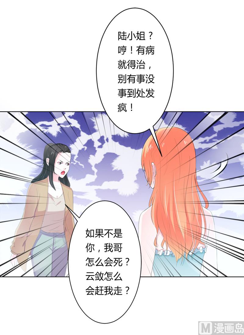 《致命甜妻 男神纳命来》第60话 我们又见面了 第5页