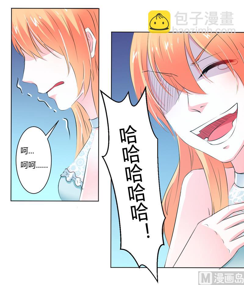 《致命甜妻 男神纳命来》第60话 我们又见面了 第6页