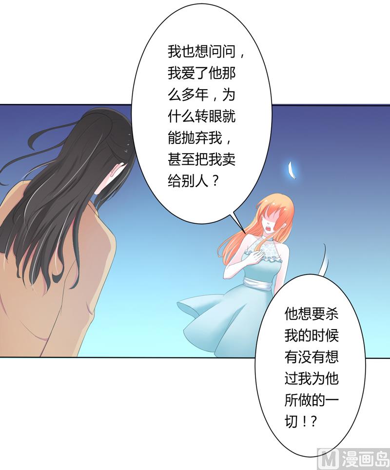 《致命甜妻 男神纳命来》第60话 我们又见面了 第7页
