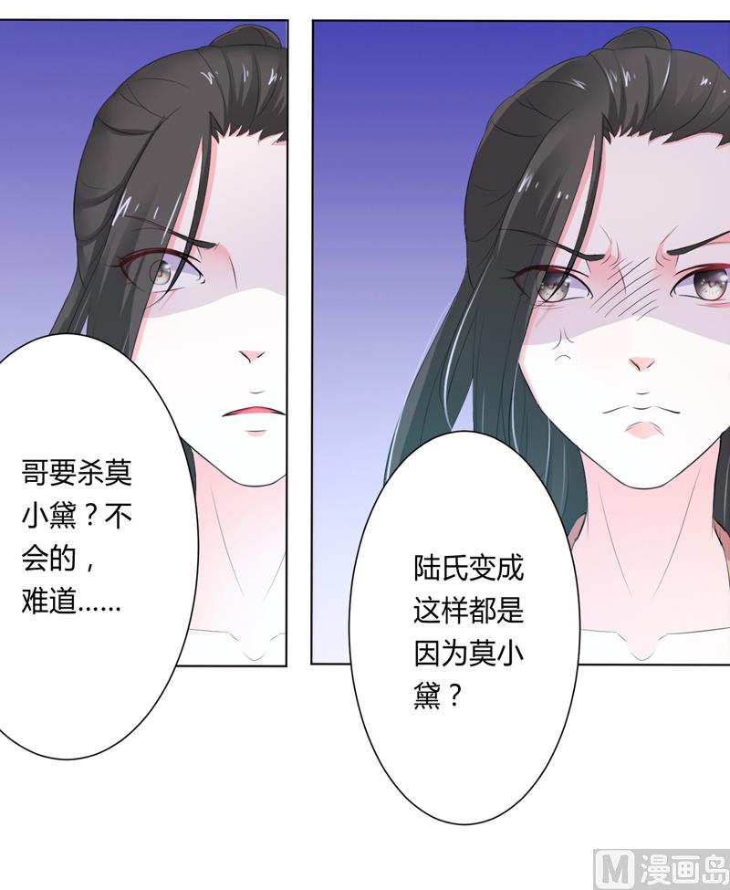 《致命甜妻 男神纳命来》第60话 我们又见面了 第8页