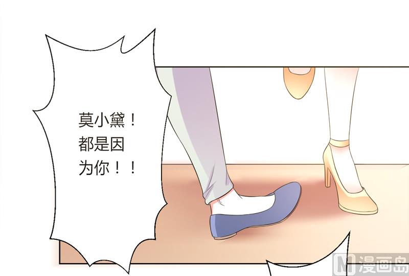 《致命甜妻 男神纳命来》第60话 我们又见面了 第9页