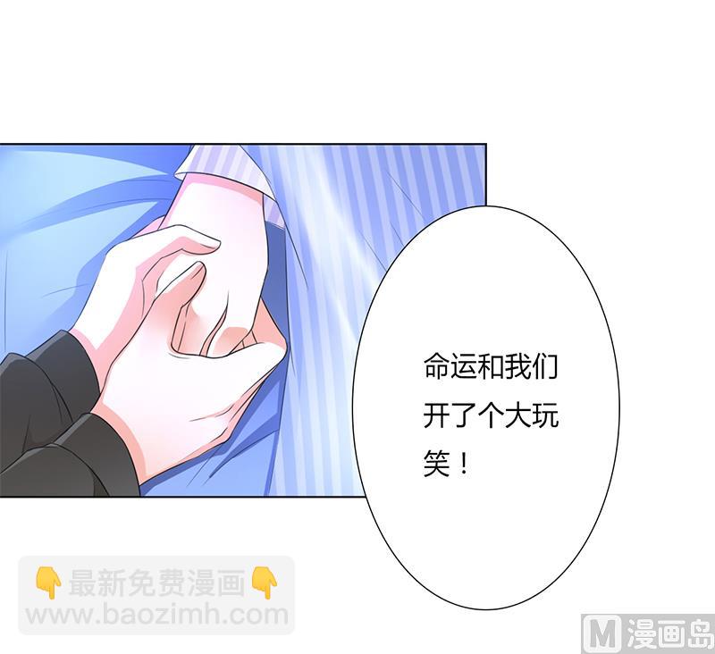 《致命甜妻 男神纳命来》第58话 还好你活着 第12页