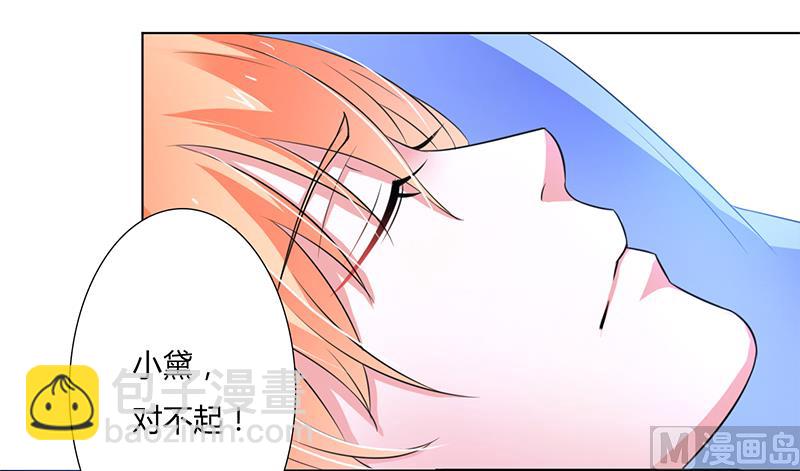 《致命甜妻 男神纳命来》第58话 还好你活着 第13页