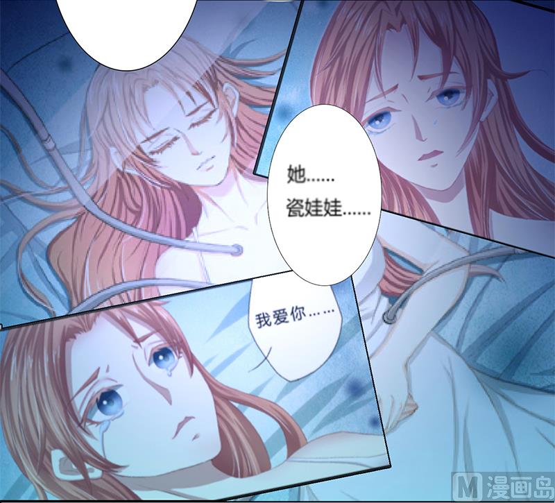 《致命甜妻 男神纳命来》第58话 还好你活着 第14页