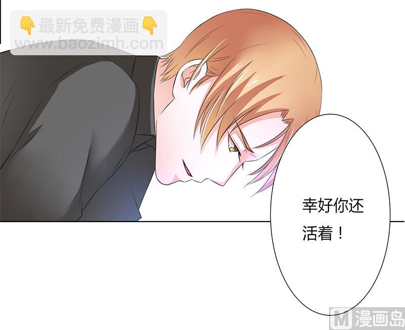 《致命甜妻 男神纳命来》第58话 还好你活着 第15页