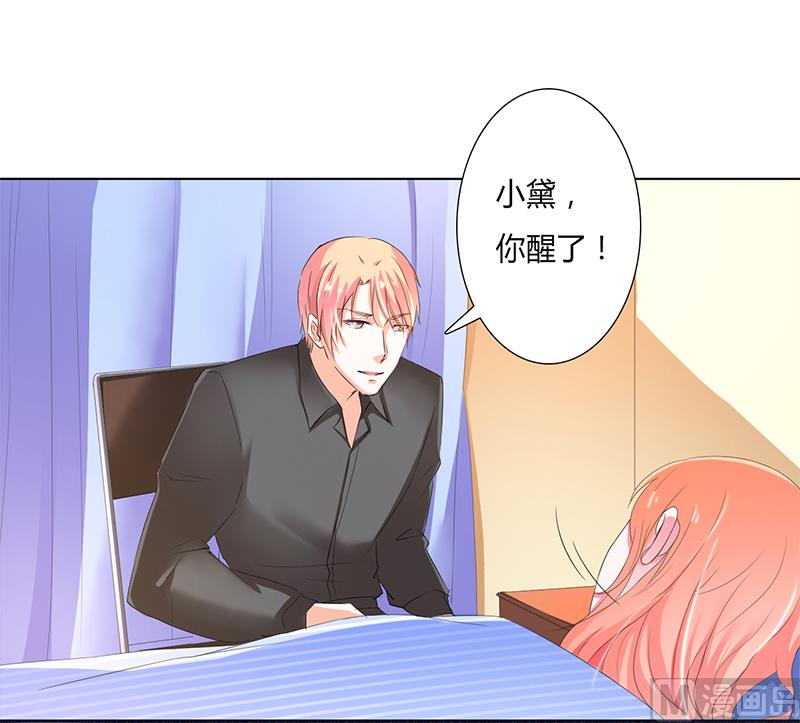 《致命甜妻 男神纳命来》第58话 还好你活着 第18页
