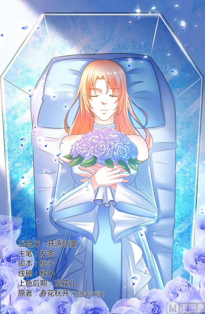 《致命甜妻 男神纳命来》第58话 还好你活着 第1页