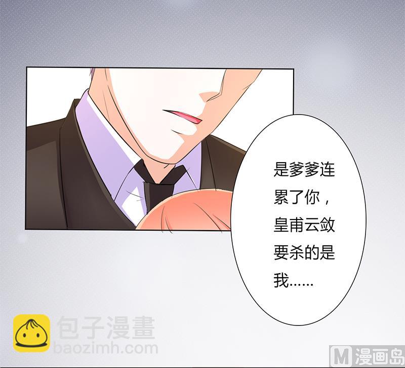 《致命甜妻 男神纳命来》第58话 还好你活着 第20页