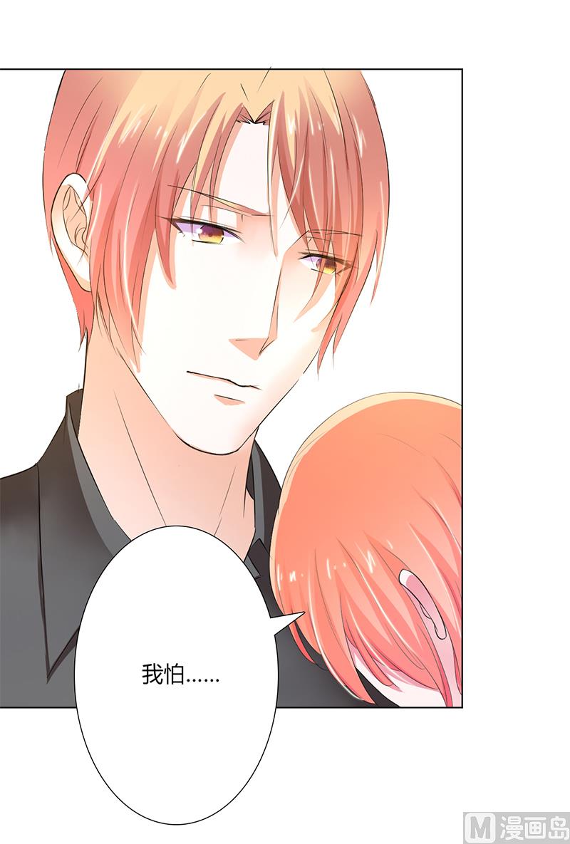 《致命甜妻 男神纳命来》第58话 还好你活着 第22页