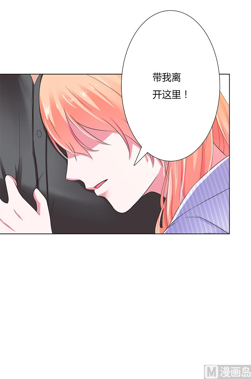 《致命甜妻 男神纳命来》第58话 还好你活着 第24页
