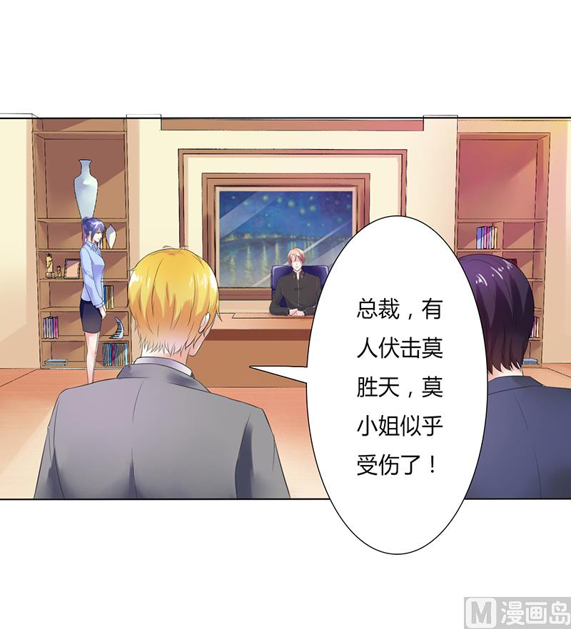 《致命甜妻 男神纳命来》第58话 还好你活着 第3页