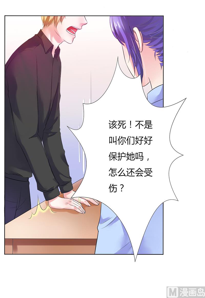 《致命甜妻 男神纳命来》第58话 还好你活着 第4页