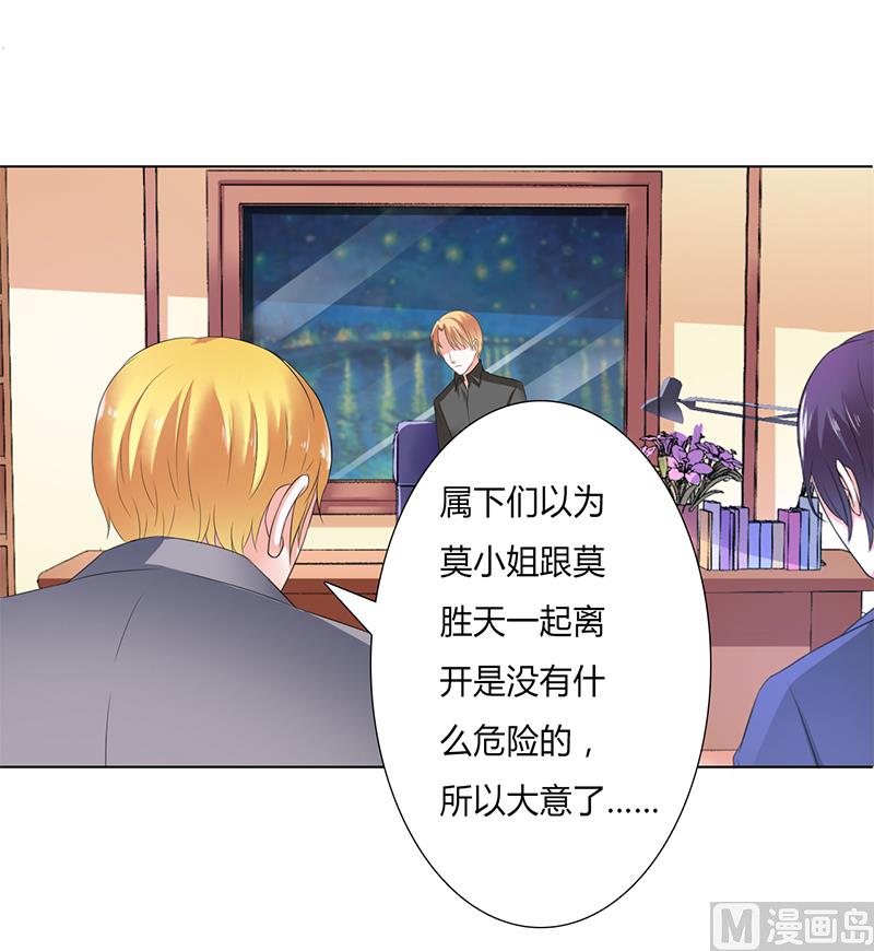 《致命甜妻 男神纳命来》第58话 还好你活着 第5页