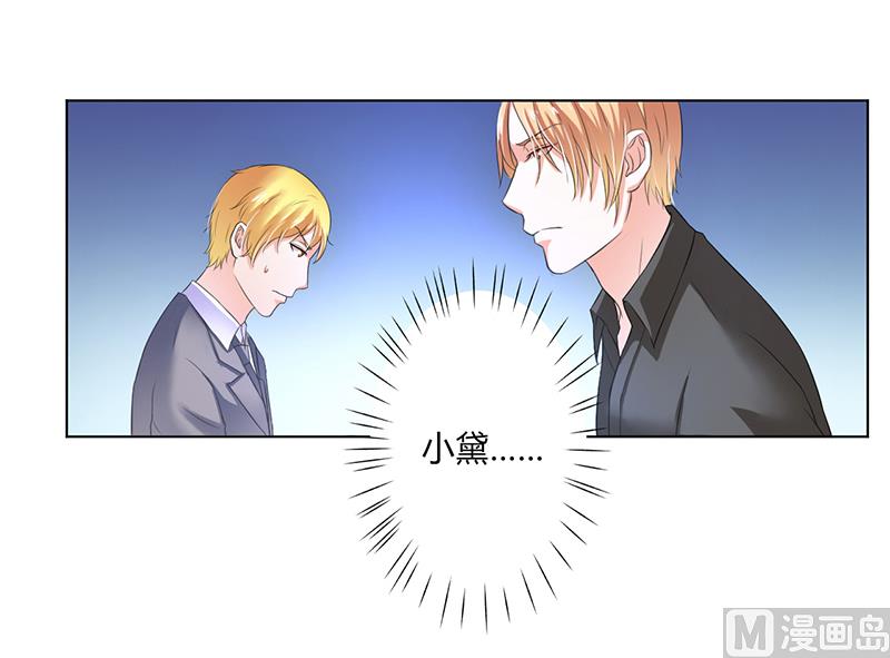 《致命甜妻 男神纳命来》第58话 还好你活着 第7页