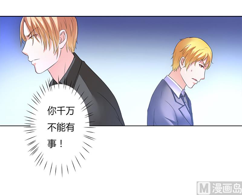 《致命甜妻 男神纳命来》第58话 还好你活着 第8页