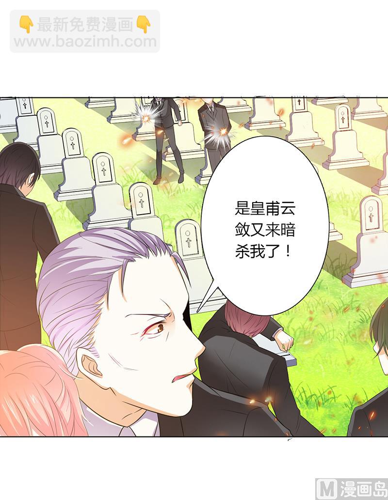 《致命甜妻 男神纳命来》第57话 不能再错了 第13页