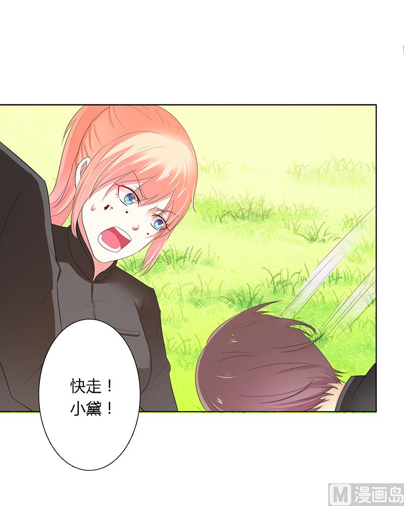《致命甜妻 男神纳命来》第57话 不能再错了 第14页
