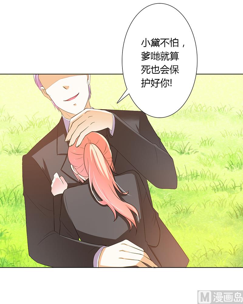《致命甜妻 男神纳命来》第57话 不能再错了 第17页