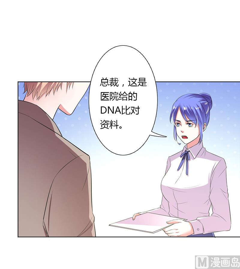 《致命甜妻 男神纳命来》第57话 不能再错了 第1页