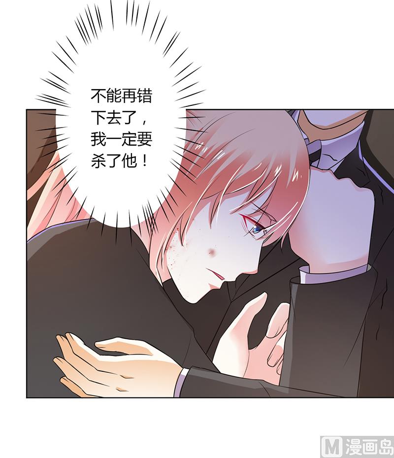 《致命甜妻 男神纳命来》第57话 不能再错了 第20页