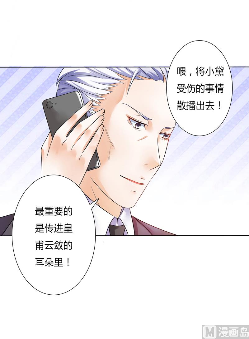 《致命甜妻 男神纳命来》第57话 不能再错了 第25页