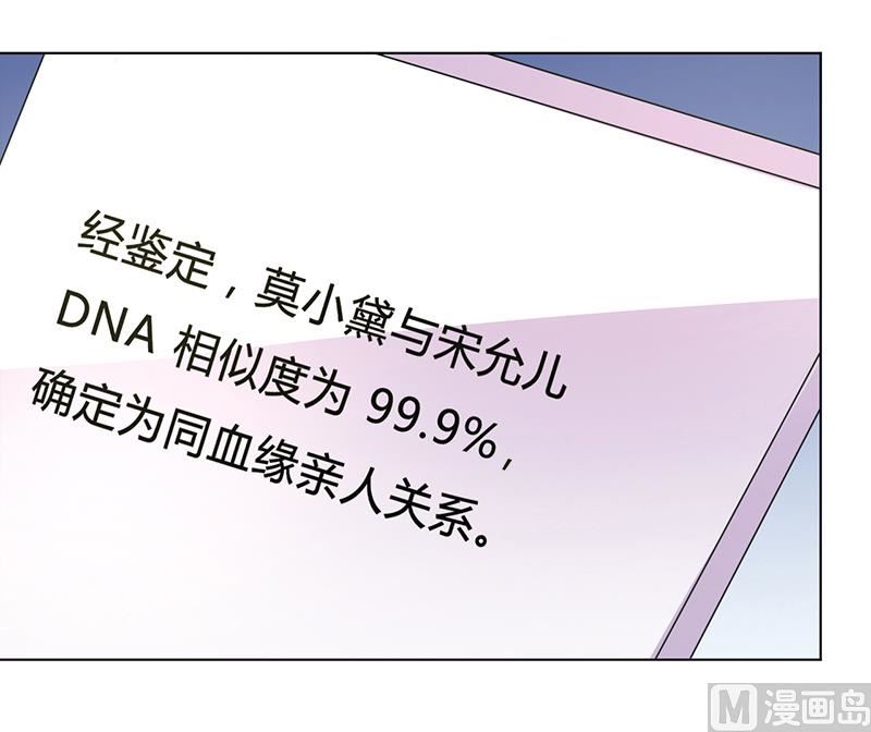 《致命甜妻 男神纳命来》第57话 不能再错了 第3页