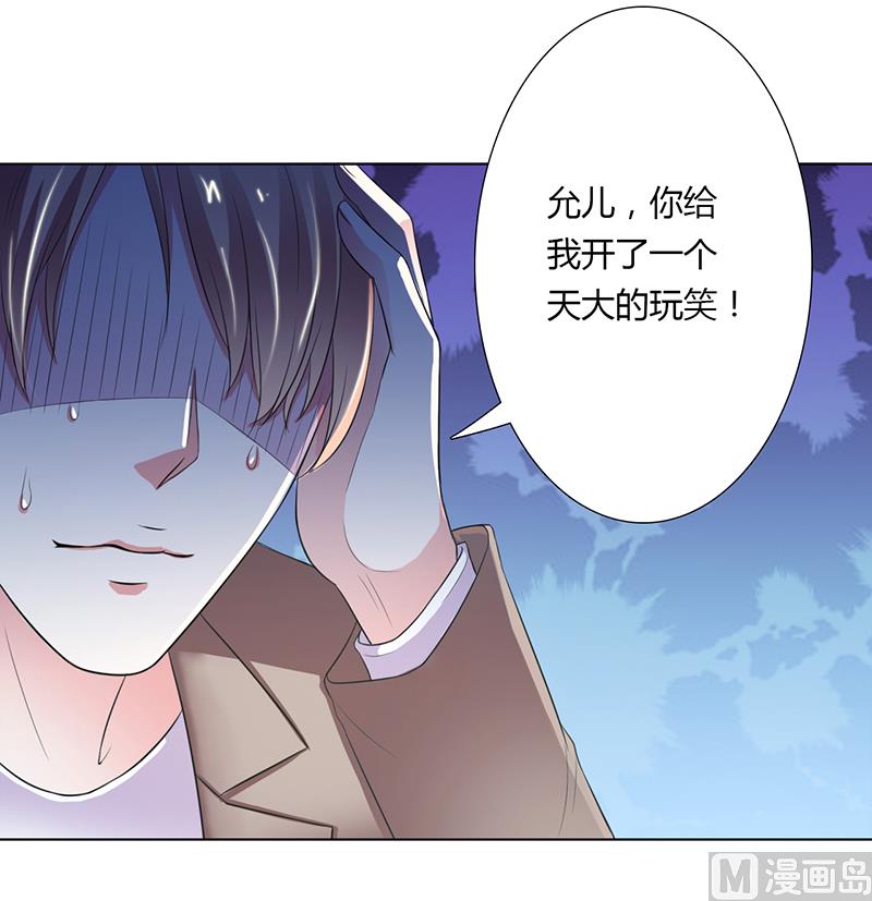 《致命甜妻 男神纳命来》第57话 不能再错了 第4页