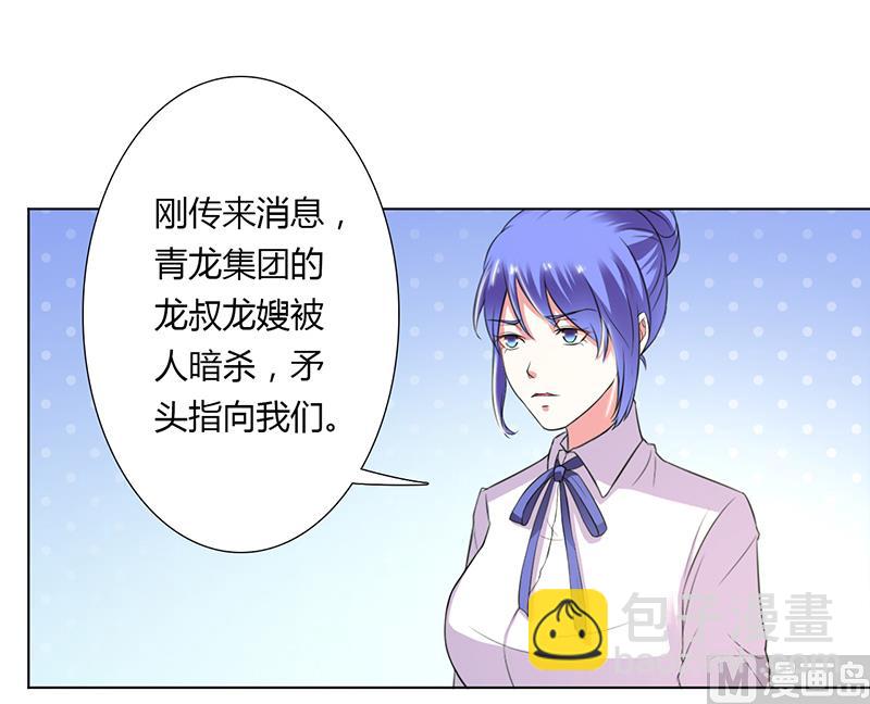 《致命甜妻 男神纳命来》第57话 不能再错了 第5页