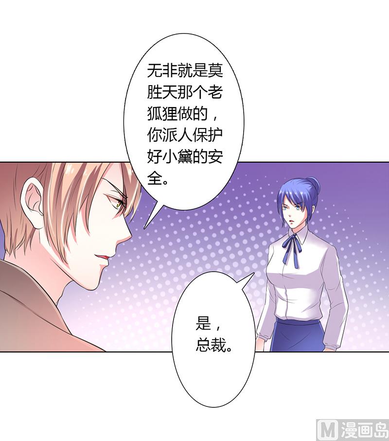 《致命甜妻 男神纳命来》第57话 不能再错了 第6页