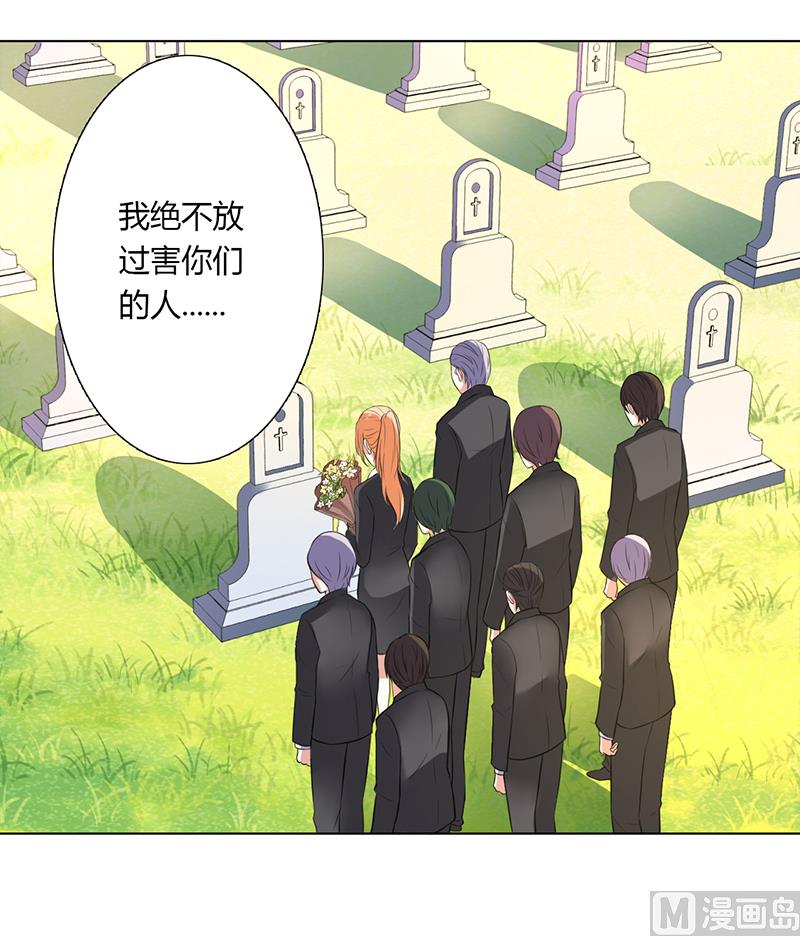 《致命甜妻 男神纳命来》第57话 不能再错了 第8页