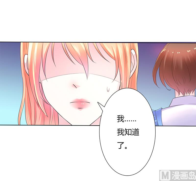 《致命甜妻 男神纳命来》第59话 留在我身边 第10页